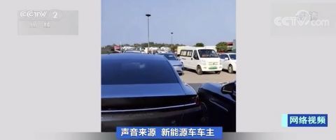 新能源车遇尴尬:我到家了,朋友还在高速充电